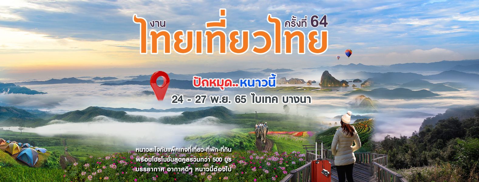 งานไทยเที่ยวไทย ครั้งที่ 72